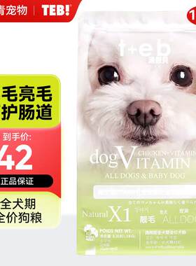汤恩贝狗粮X系列泪痕美毛全价狗粮天然teb狗粮泰迪比熊法斗全犬期