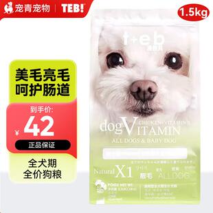 汤恩贝狗粮X系列泪痕美毛全价狗粮天然teb狗粮泰迪比熊法斗全犬期