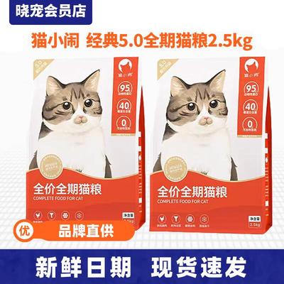 猫小闹经典5.0全价猫粮鲜鸡胸肉无谷冻干营养增肥成幼猫全期主粮