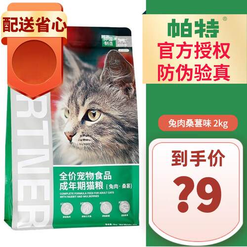 帕特猫粮果蔬天然粮桑葚兔肉牛肉成猫粮幼猫孕粮纯粮10kg 桑葚兔