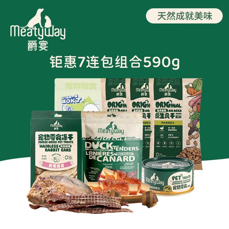 Meatyway爵宴狗零食鸭肉干冻干狗罐头风干粮狗粮钜惠大礼包590g