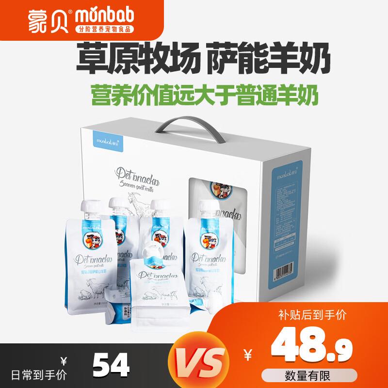 蒙贝宠物零食 狗零食萨能山羊奶 狗猫专用营养羊奶 鲜乳猫奶200ml