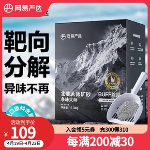 网易严选【京东定制】北美进口矿砂净味抑菌猫砂除臭矿砂 净味大
