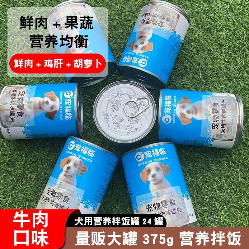 宠福临犬用慕斯罐头375g狗罐头狗零食罐头拌狗粮24罐整箱成犬狗狗,宠物/宠物食品及用品,狗零食罐,淘宝优惠券,粉丝福利购,淘宝优惠卷