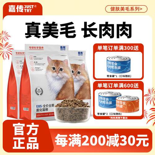 嘉传E85全价猫粮全阶段无谷成猫幼猫健肤美毛深海鱼油布偶蓝猫专