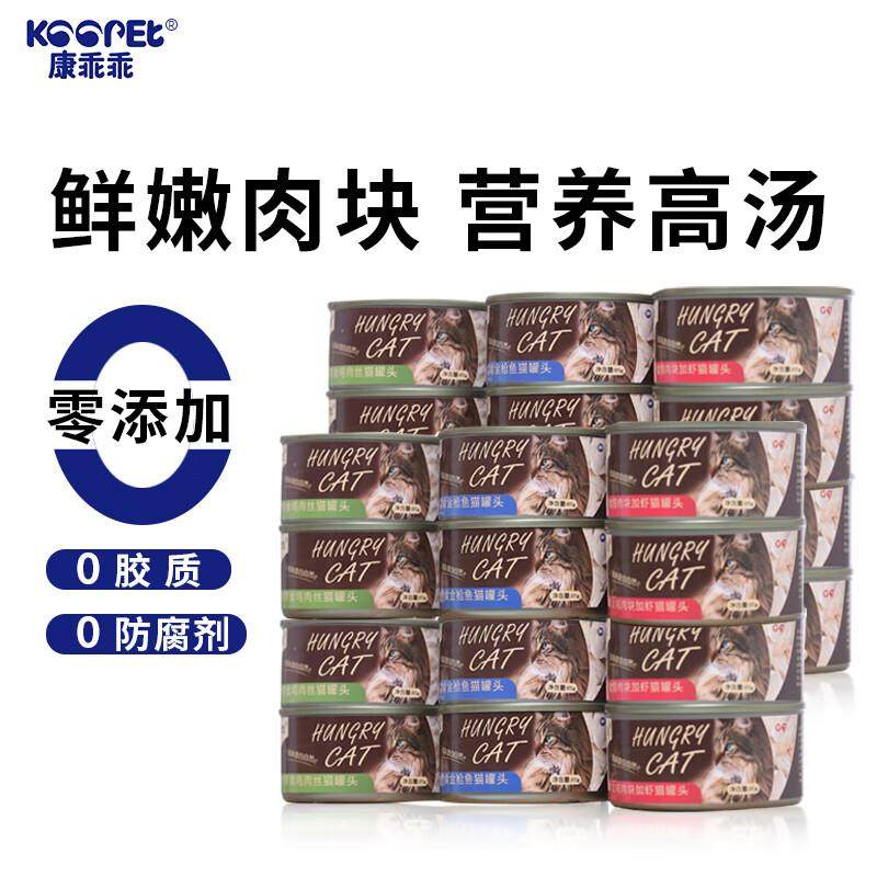 康乖乖浓汤白肉猫罐头85g*24罐鸡肉丝金枪鱼混合口味猫零食湿粮罐,宠物/宠物食品及用品,猫草/猫草片,淘宝优惠券,粉丝福利购,淘宝优惠卷