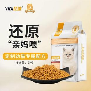 亿迪【不吃包退】亿迪幼猫离乳期小猫流浪猫奶糕全价猫粮猫粮20斤