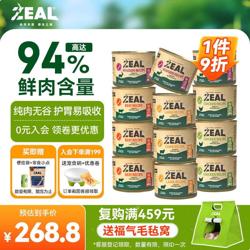 ZEAL真致新西兰原装进口0号罐狗罐头无谷犬罐头狗粮零食全新升级