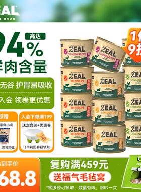 ZEAL真致新西兰原装进口0号罐狗罐头无谷犬罐头狗粮零食全新升级