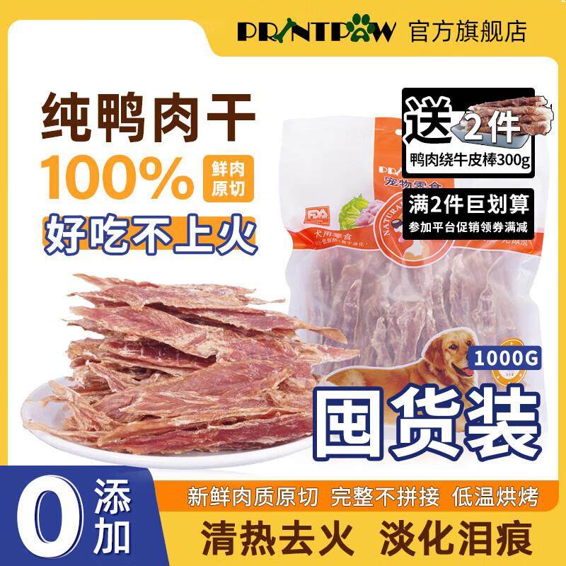 PRINTPAW宠物狗狗零食鸭肉干 成犬幼犬通用磨牙棒 训练奖励洁齿消,宠物/宠物食品及用品,狗风干零食/肉干/肉条,淘宝优惠券,粉丝福利购,淘宝优惠卷