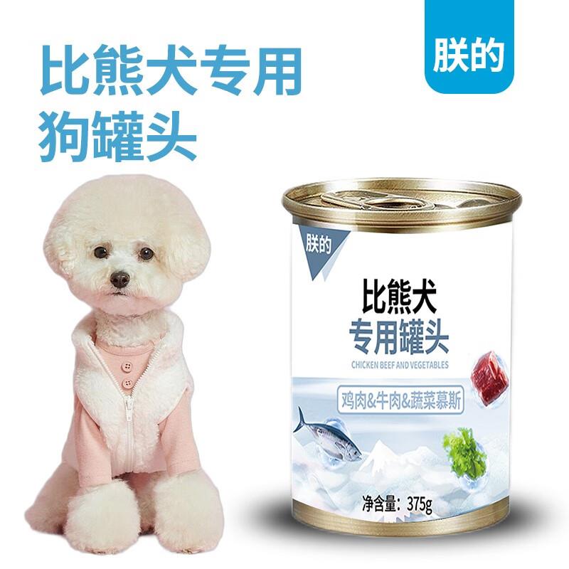 朕的比熊犬专用狗罐头湿粮375g成犬幼犬狗粮主食零食鸡肉牛肉慕斯