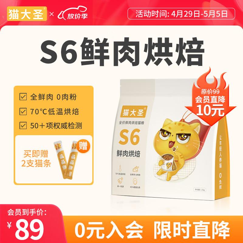 猫大圣S6低温鲜肉烘焙猫粮无谷营养增肥成猫幼猫全期0%肉粉长肉猫