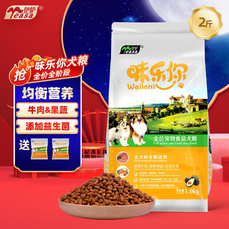 伊萨(YEASA)味乐你狗粮通用狗粮成犬泰迪金毛阿拉斯加狗粮 1kg全