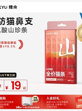 鲤余山海馈赠Epax超纯鱼油牛磺酸0添加0诱食剂益生元全价主食猫条