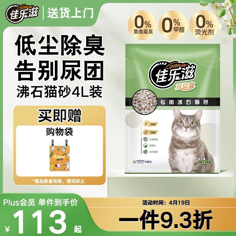 佳乐滋沸石猫砂4L除臭无尘不沾底不可冲厕所不结团猫砂猫咪用品,宠物/宠物食品及用品,猫砂,淘宝优惠券,粉丝福利购,淘宝优惠卷