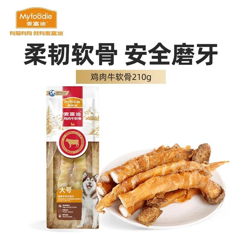 麦富迪 狗狗磨牙棒 耐咬大肉骨棒磨牙牛骨头咬胶 鸡肉牛软骨210g