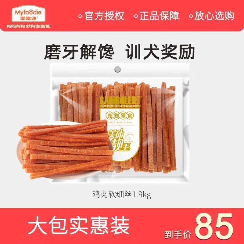 麦富迪量超多鸡鸭胸肉干1.5kg泰迪金毛训犬鸡肉卷甘薯犬零食大包,宠物/宠物食品及用品,狗风干零食/肉干/肉条,淘宝优惠券,粉丝福利购,淘宝优惠卷