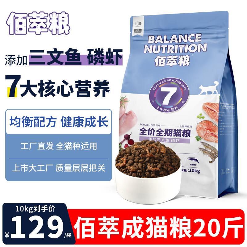 佰萃粮麦富迪猫粮10kg大包装 全价双拼成猫天然粮20斤通用 成猫粮图片