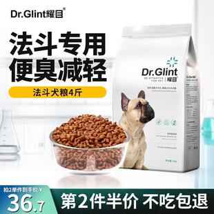 耀目小分子蛋白配方 法斗狗粮幼犬成犬专用法牛斗牛犬专用 4斤