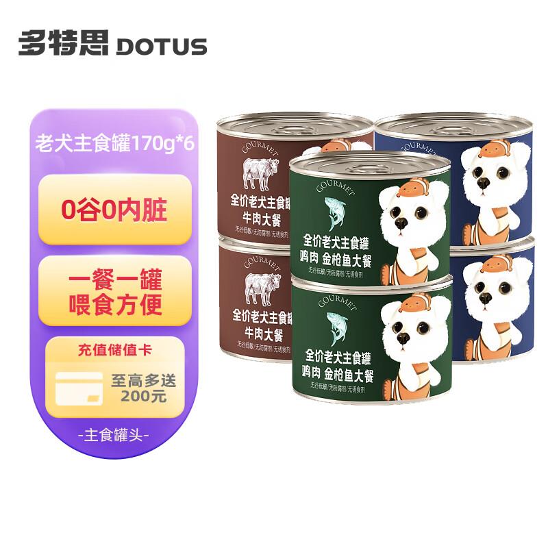多特思狗罐头主食罐全价无谷狗粮湿粮慕斯罐头170g/罐 【老犬】混