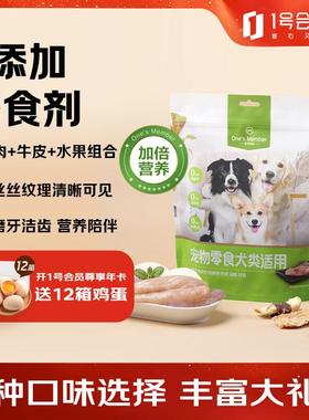 1号会员店(One's Member)狗零食混合什锦装200g 鸡鸭肉宠物
