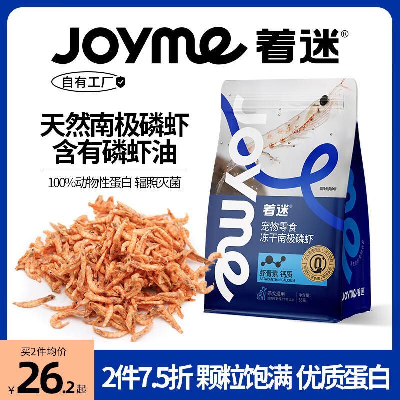 着迷Joyme着迷冻干南极磷虾小鱼干虾干猫咪零食发腮磨牙狗狗零食