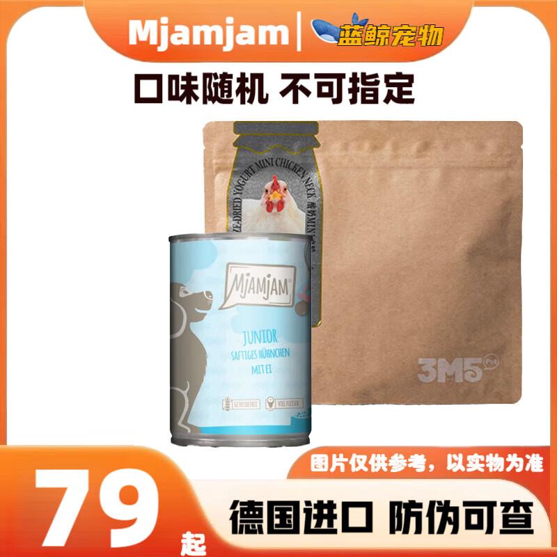 MJAMJAM 德国mjamjam狗罐头喵吖喵罐头无谷主食狗罐头mj狗罐头 3M