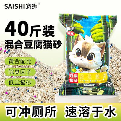 赛狮混合猫砂除臭抑菌低尘混合膨润土豆腐猫砂10斤20斤40斤大实惠