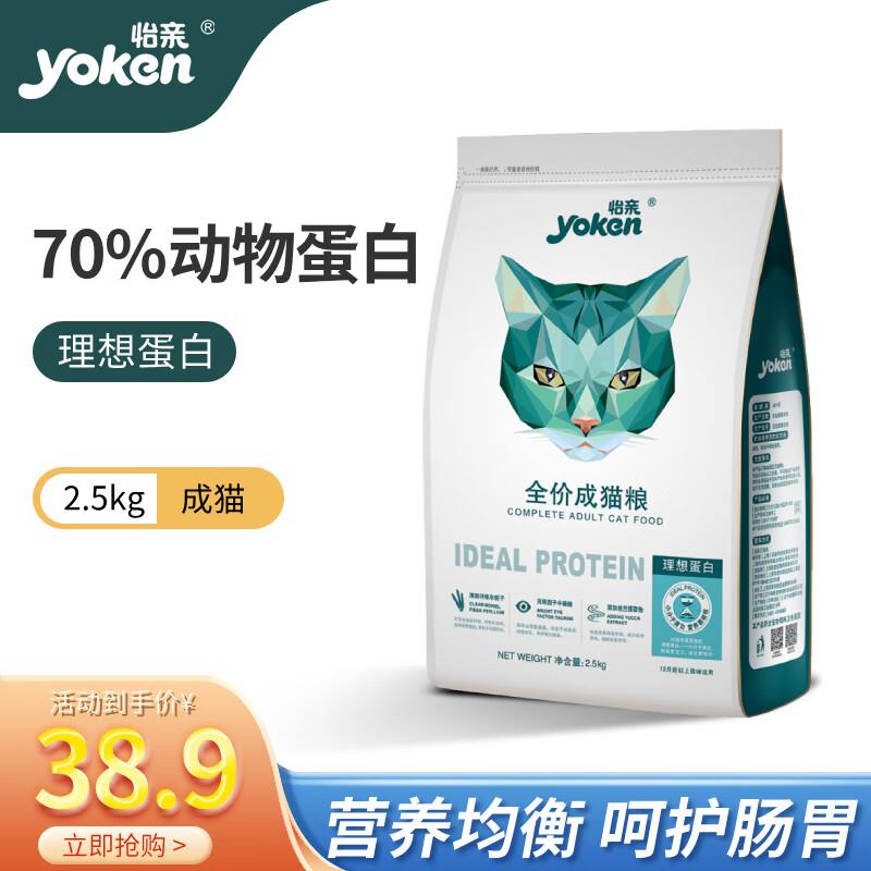 怡亲猫粮5斤全价猫干粮去毛球英短蓝猫布偶室内猫通用 【成猫】2.