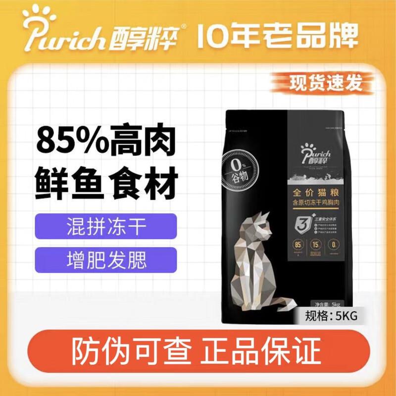 醇粹85%肉含量幼猫成猫纯粹全价冻干无谷鸡肉鲜肉黑标猫粮冻干猫