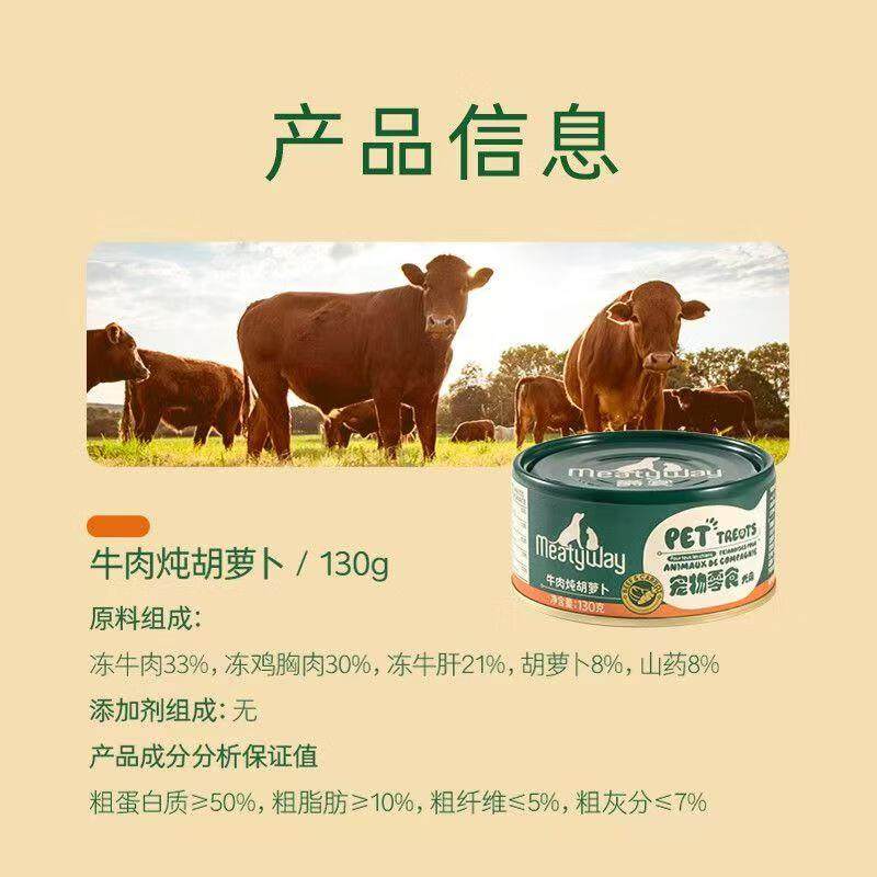 Meatyway爵宴爵宴狗罐头130g牛肉鸭肉鸡肉炖胡萝卜南瓜山药狗湿粮,宠物/宠物食品及用品,狗零食罐,淘宝优惠券,粉丝福利购,淘宝优惠卷
