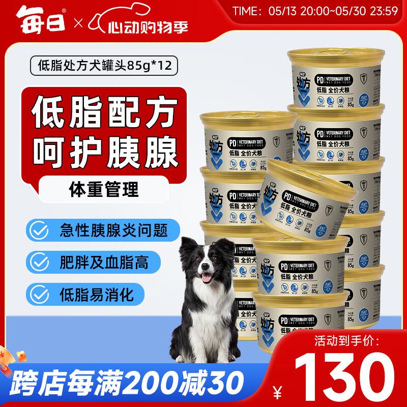 每日低脂狗粮体重管理胰腺炎肥胖绝育狗狗罐头湿粮营养 12罐