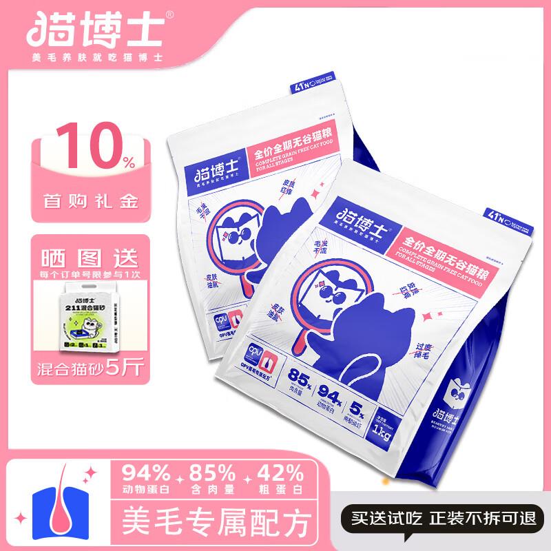 猫博士 成幼猫粮 鲜肉美毛粮 爆毛防掉毛 高蛋白增肥发腮 无谷猫