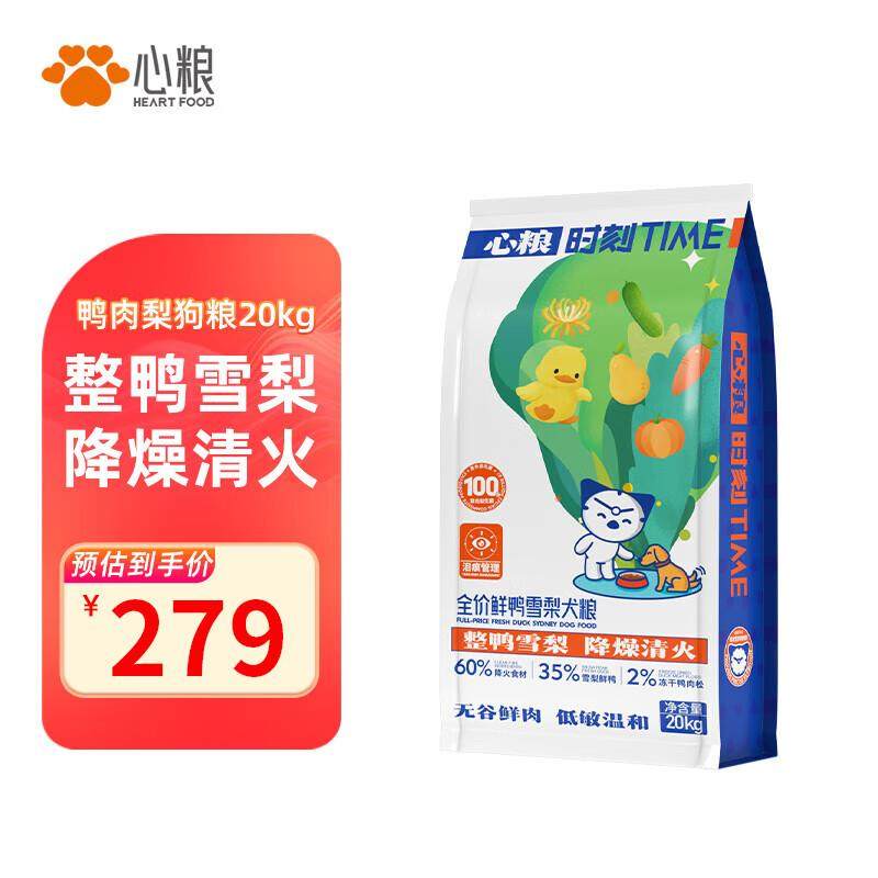 心粮心粮时刻全价鸭肉梨狗粮拉布拉多边牧中大型犬通用犬粮20kg/4,宠物/宠物食品及用品,狗全价膨化粮,淘宝优惠券,粉丝福利购,淘宝优惠卷