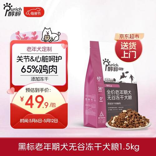 醇粹(Purich)狗粮黑标老年犬粮 泰迪金毛7岁以上全价无谷冻干犬粮