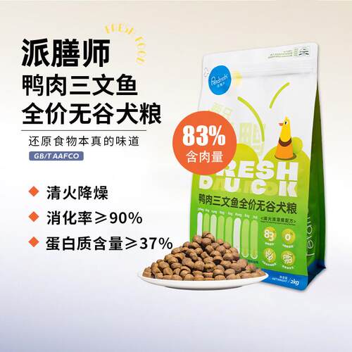 派膳师(PETAFRESH)狗粮幼犬成犬全阶段通用鸭肉三文鱼无谷鲜肉粮