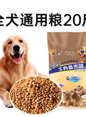 纽尚狗粮通用型20斤装泰迪比熊柯基中大型犬金毛边牧成犬牛肉味40
