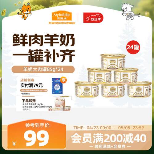 麦富迪(Myfoodie) 猫罐头 成幼猫通用宠物猫零食湿粮羊奶大肉罐85