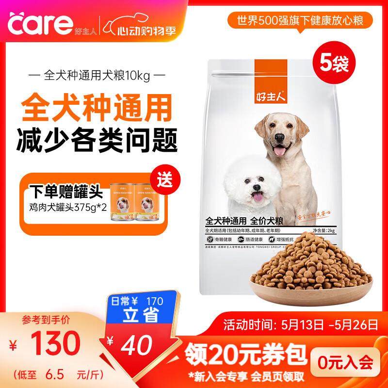 好主人狗粮 成犬幼犬通用泰迪金毛比熊法斗柯基拉布拉多博美大中,宠物/宠物食品及用品,狗全价膨化粮,淘宝优惠券,粉丝福利购,淘宝优惠卷
