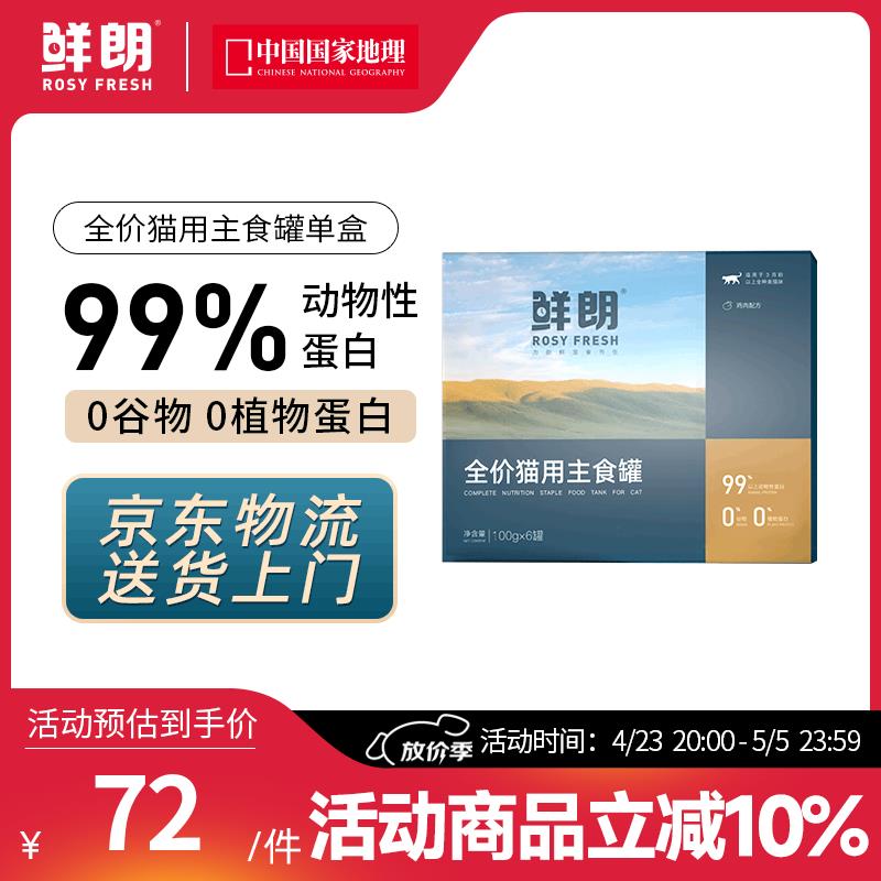 鲜朗主食罐猫咪营养蓝猫英短暹罗幼猫成猫替代主粮全价湿粮猫罐头