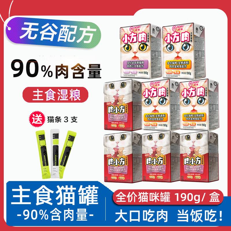 开饭乐肉小方猫罐头幼猫主食罐猫咪零食成猫营养猫咪湿粮8盒单盒1