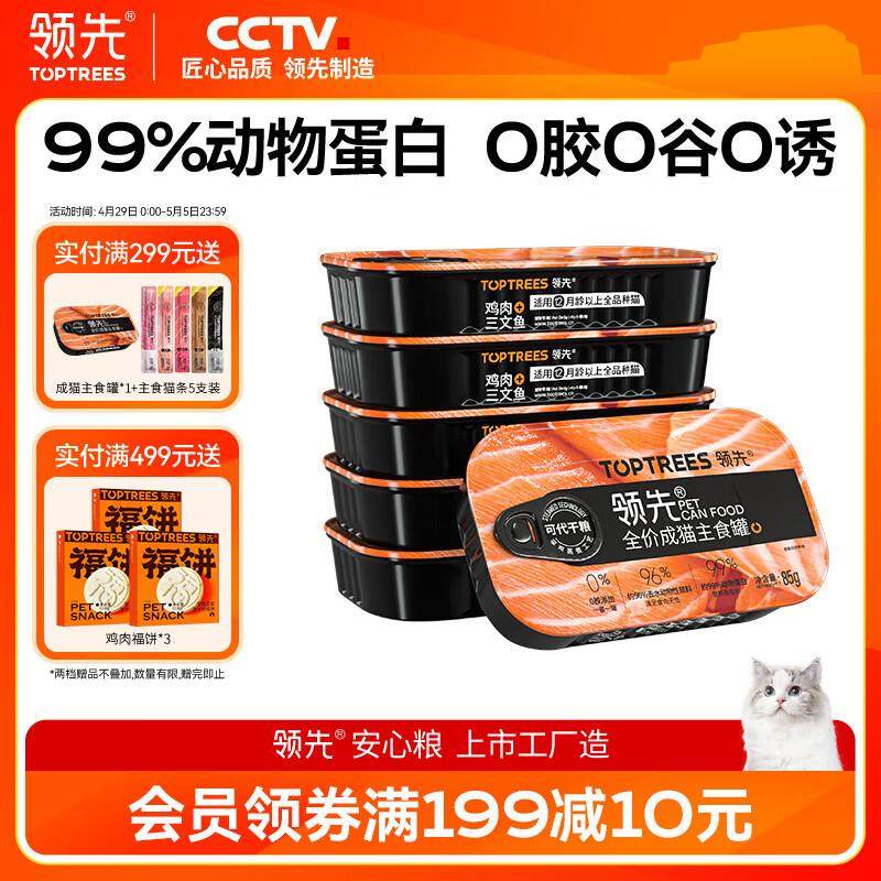 领先猫主食罐 成猫湿粮无谷全价全期营养猫罐头 【成猫罐】鸡肉三,宠物/宠物食品及用品,猫全价湿粮/主食罐,淘宝优惠券,粉丝福利购,淘宝优惠卷