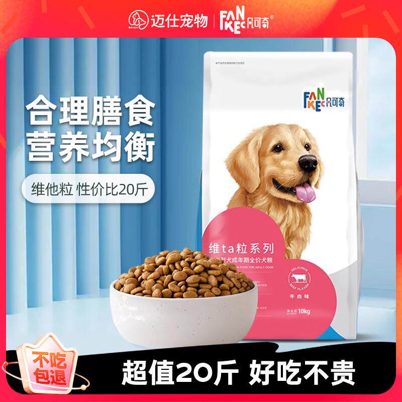 凡可奇 狗粮金毛拉布拉多天然粮中大型犬成犬牛肉配方亮色被毛全
