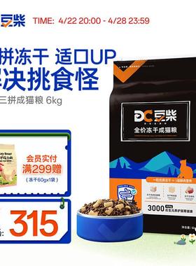 豆柴(docile)冻干三拼成猫粮无谷天然全价粮有益菌支持肠道健康猫