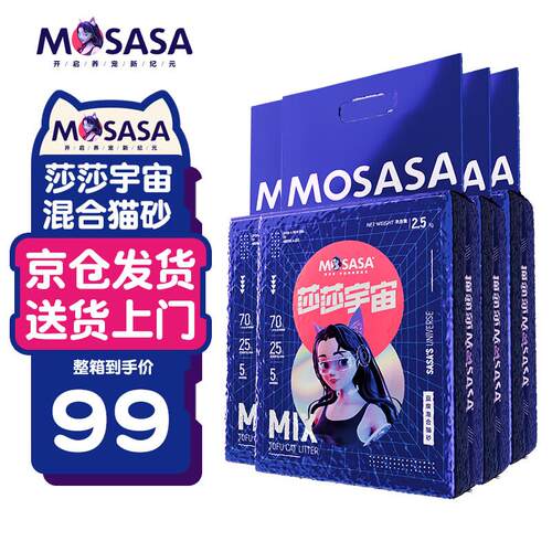 猫莎莎(mosasa)混合猫砂莎莎宇宙混合豆腐砂细混合型膨润土猫咪用