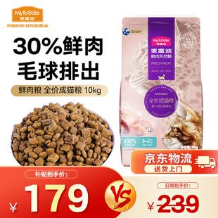 麦富迪 猫粮 鲜肉双拼全价天然粮鸡肉金枪鱼配方 成猫粮10kg
