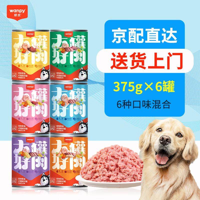 顽皮狗狗罐头大罐好肉拌饭湿粮成犬幼犬贵宾泰迪营养零食拌粮 大,宠物/宠物食品及用品,狗零食罐,淘宝优惠券,粉丝福利购,淘宝优惠卷