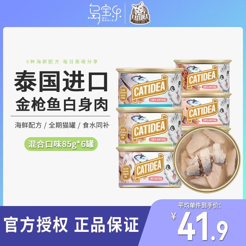 猫乐适猫罐头主食泰国进口猫零食幼猫罐头猫粮成猫湿粮 混合口味8