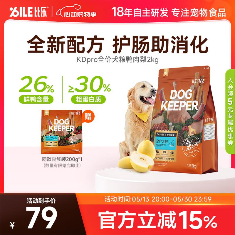 比乐狗粮 护肠冻干鸭肉梨比熊柴犬金毛田园犬小型犬成犬幼犬狗干