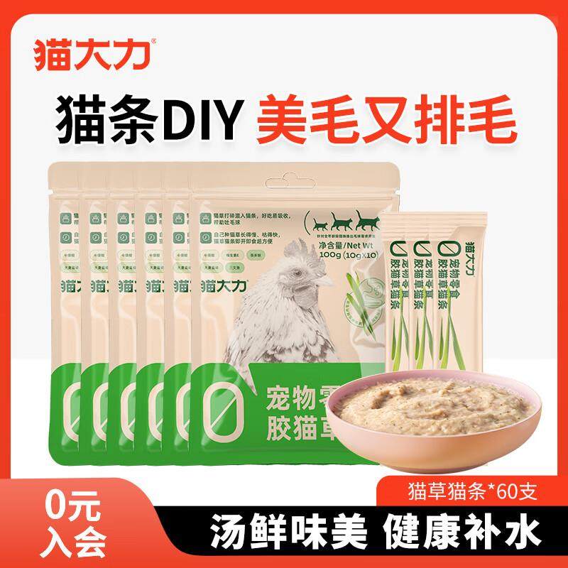 猫大力猫草猫条营养增肥猫咪互动猫湿粮零食成幼猫通用猫草猫条10,宠物/宠物食品及用品,猫条,淘宝优惠券,粉丝福利购,淘宝优惠卷